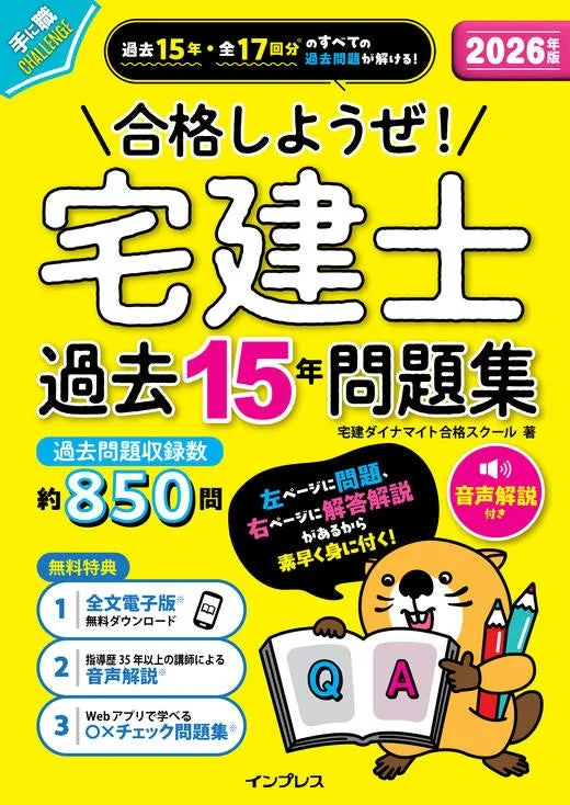 2026年版 合格しようぜ!宅建士 過去15年問題集