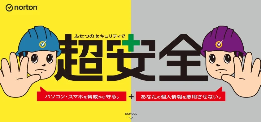 ノートンのセキュリティ機能