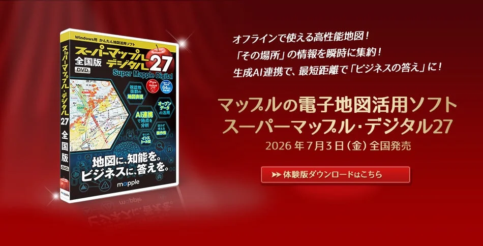 スーパーマップル・デジタル27広告