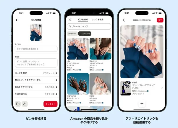 ピン作成画面でのAmazon商品タグ付けとアフィリエイトリンク自動適用