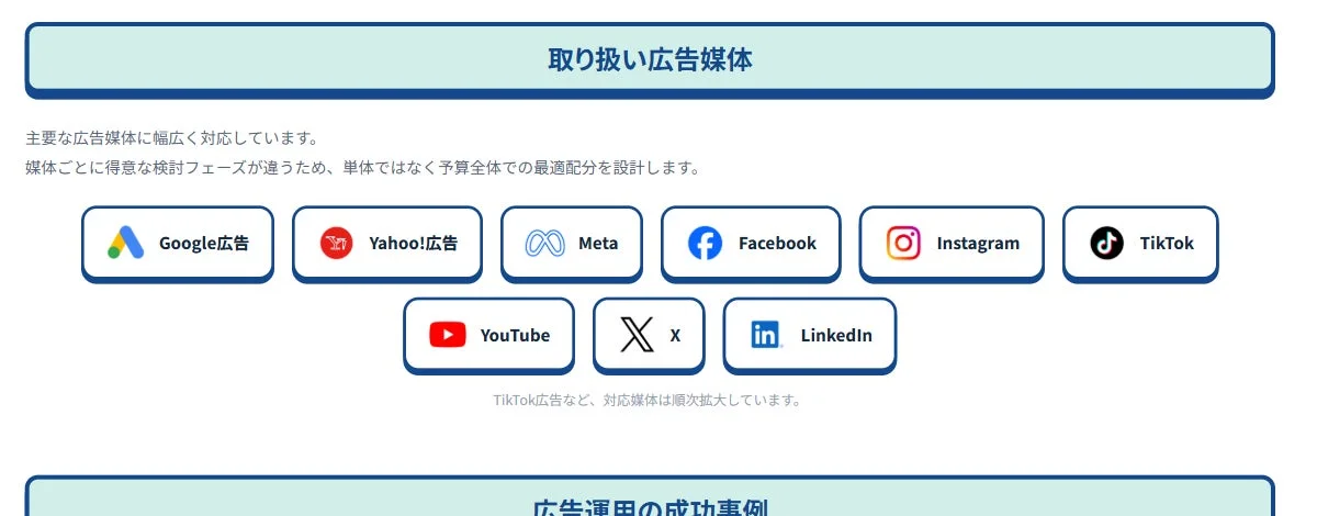 広告運用の海賊 対応媒体
