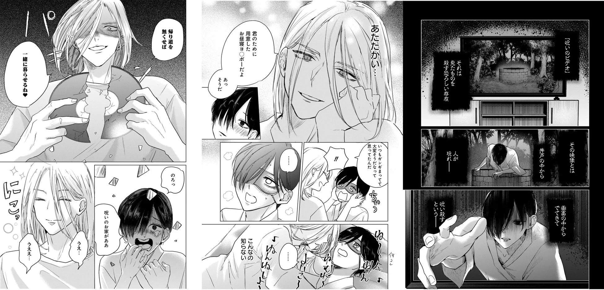 ぜったい君を還さない 漫画の一場面