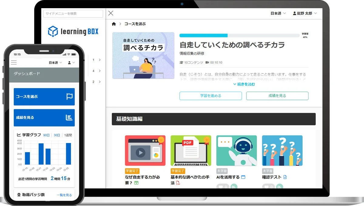 オンライン学習プラットフォーム learningBOX