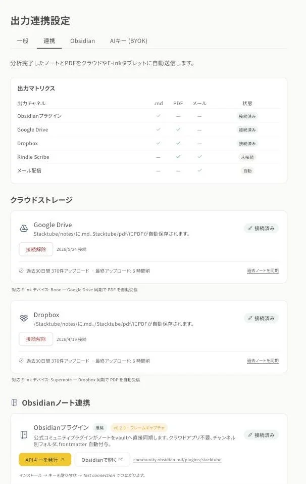 Stacktube出力連携設定