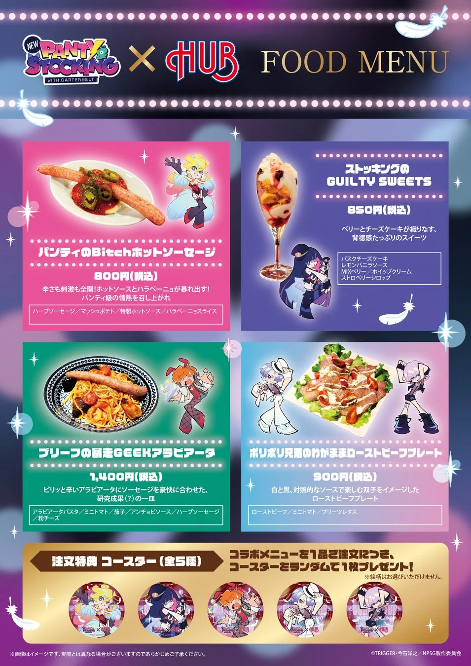 コラボフードメニュー
