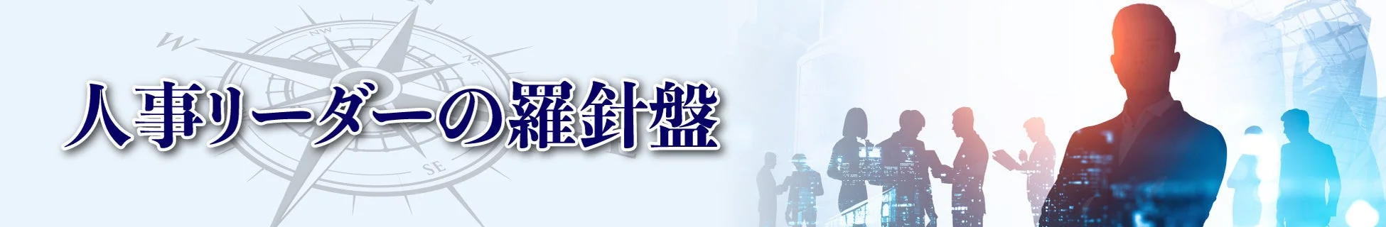 羅針盤とビジネスパーソンのシルエット