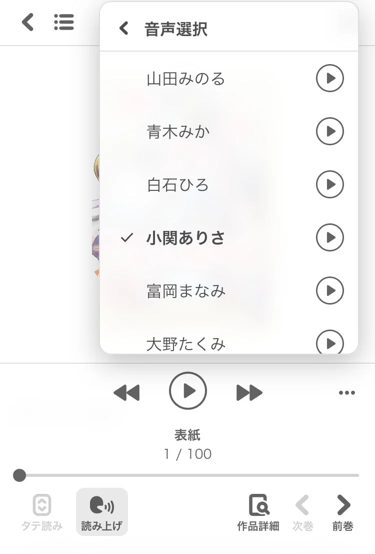 音声選択画面のイメージ