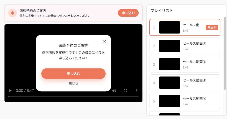 面談予約ポップアップ付き動画プレイヤー