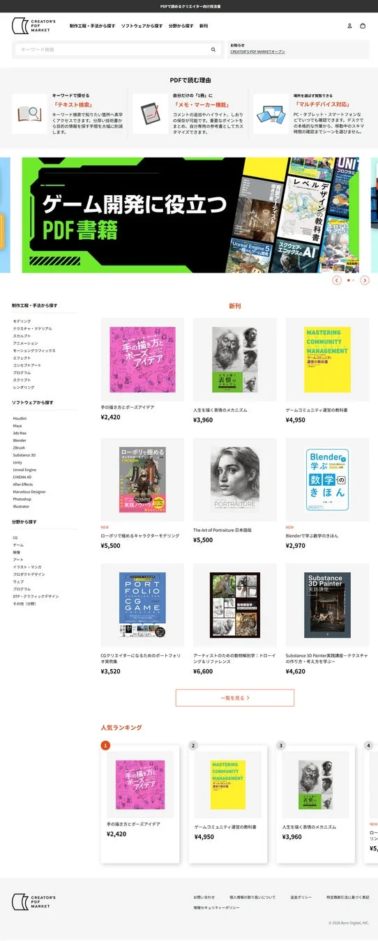 CREATOR'S PDF MARKET ウェブサイトのスクリーンショット