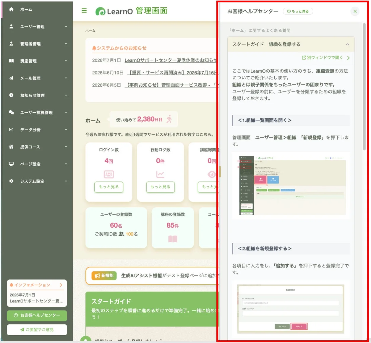 LearnO 管理画面 ヘルプセンター 組織を登録する