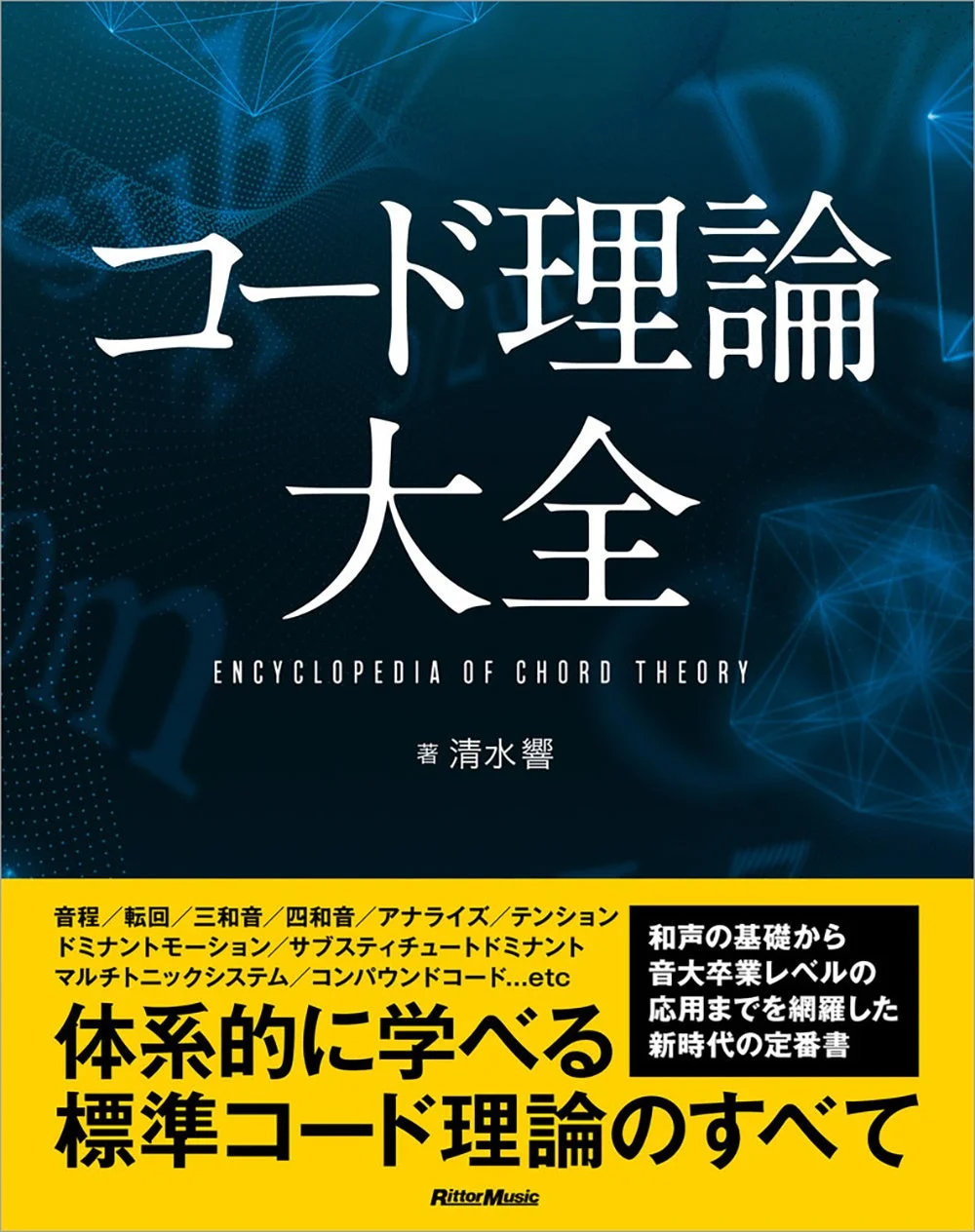 コード理論大全