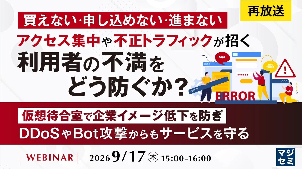 ウェビナー告知