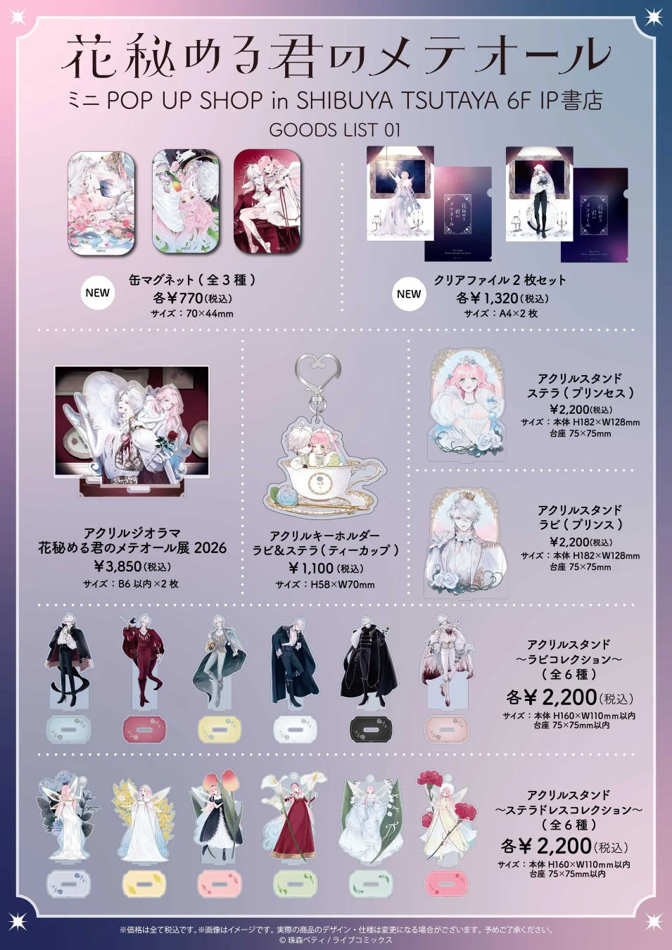 グッズリスト