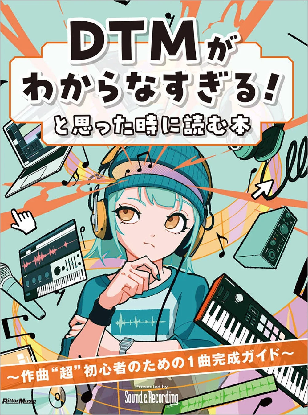 DTMがわからなすぎる！と思った時に読む本