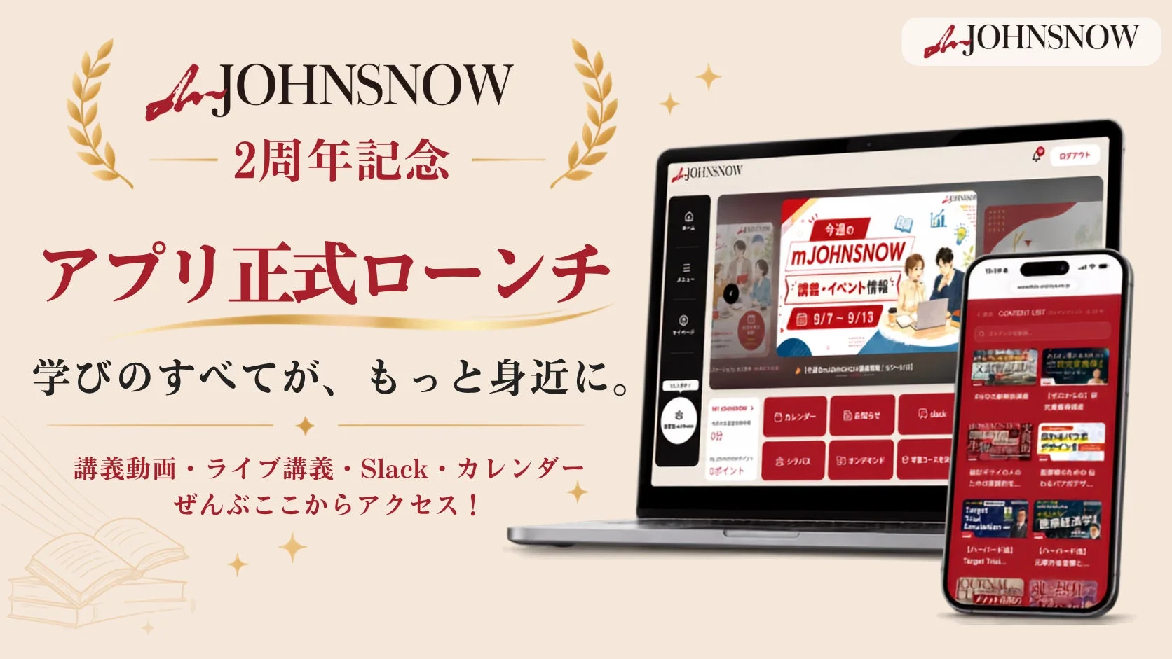 JOHNSNOW 2周年記念 アプリ正式ローンチ