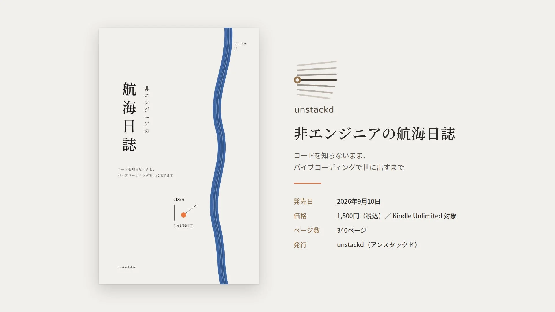 非エンジニアの航海日誌
