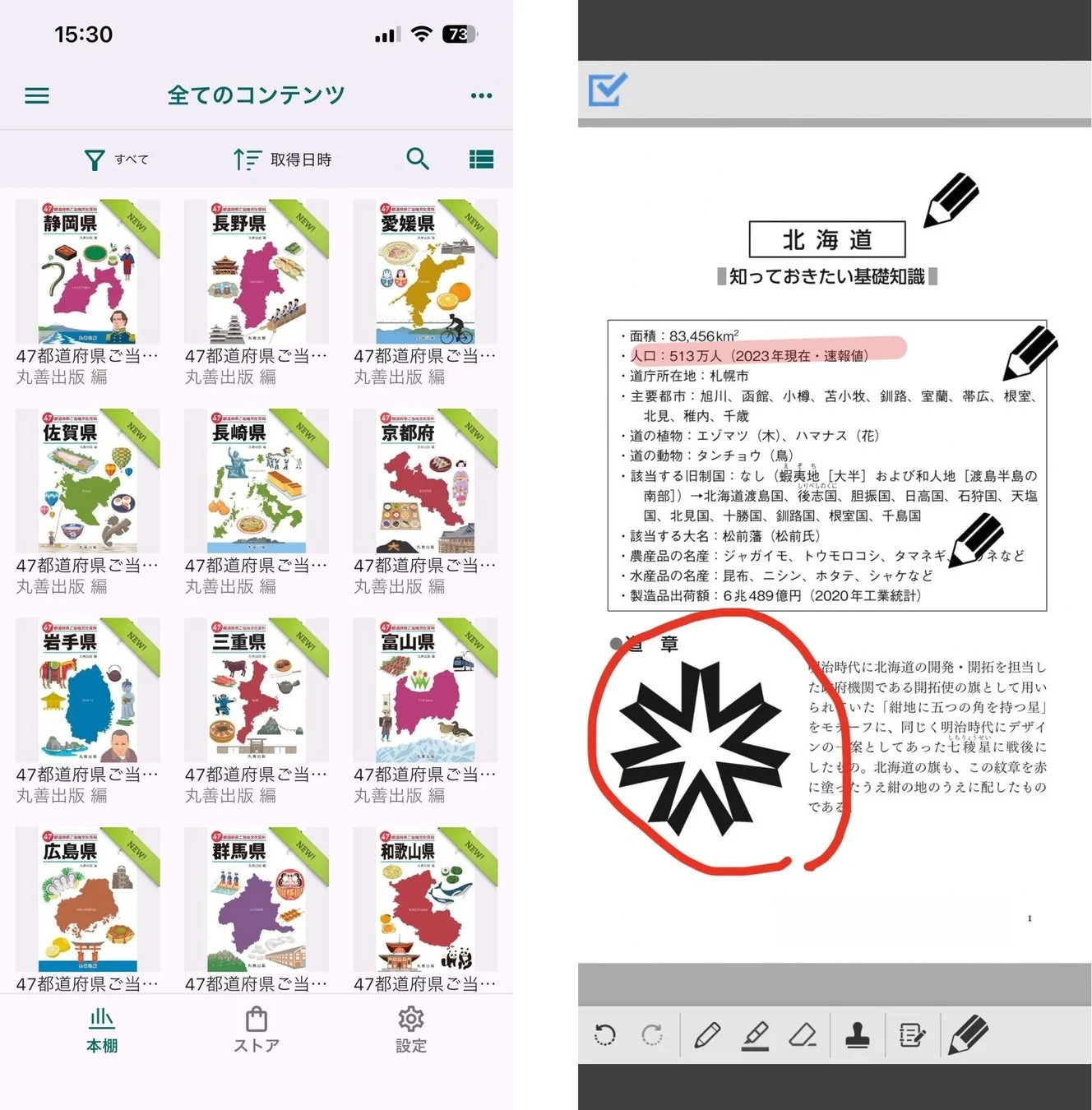 bookendアプリ本棚＆ビューアアノテーション画面（iOS版）