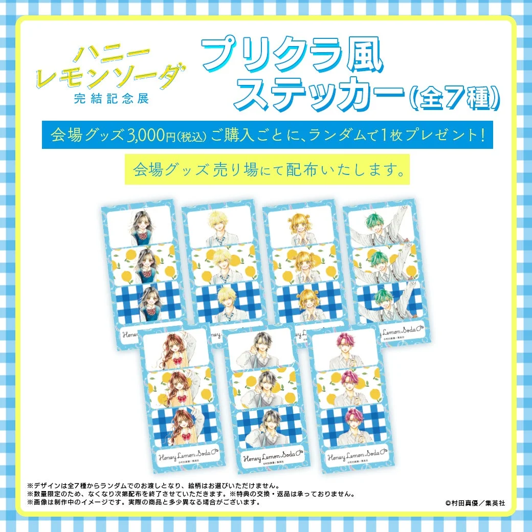 グッズ購入特典 プリクラ風ステッカー