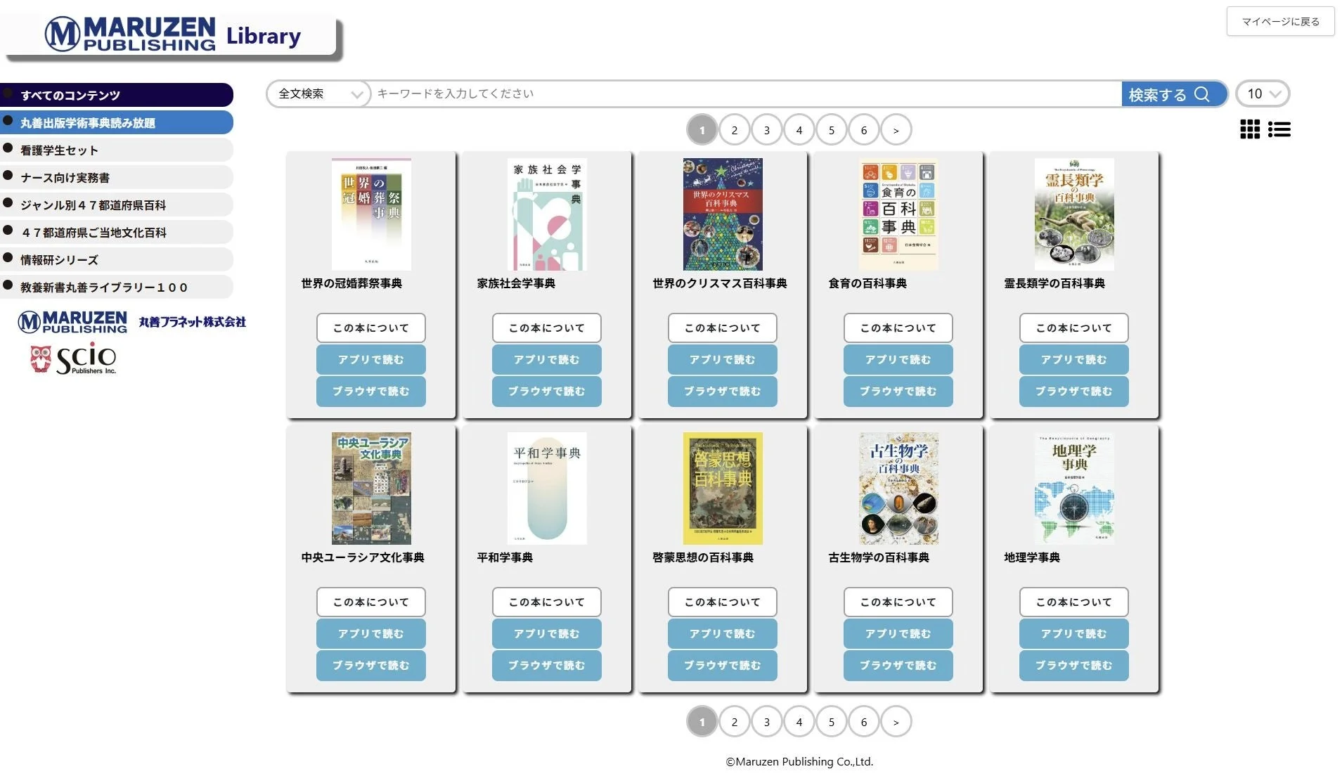 丸善出版 電子書籍読み放題サービス 読み放題検索ページ
