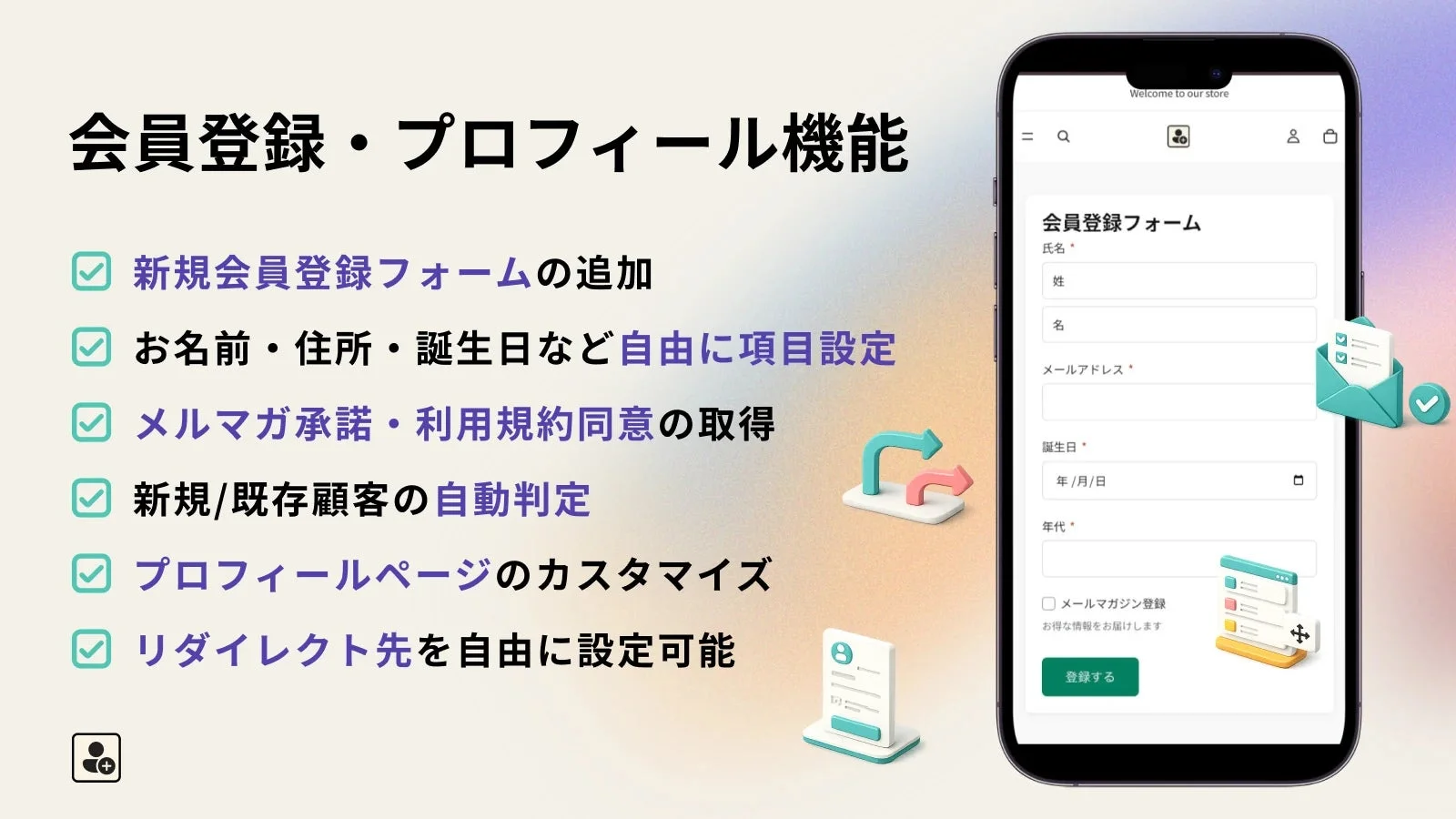 会員登録・プロフィール機能