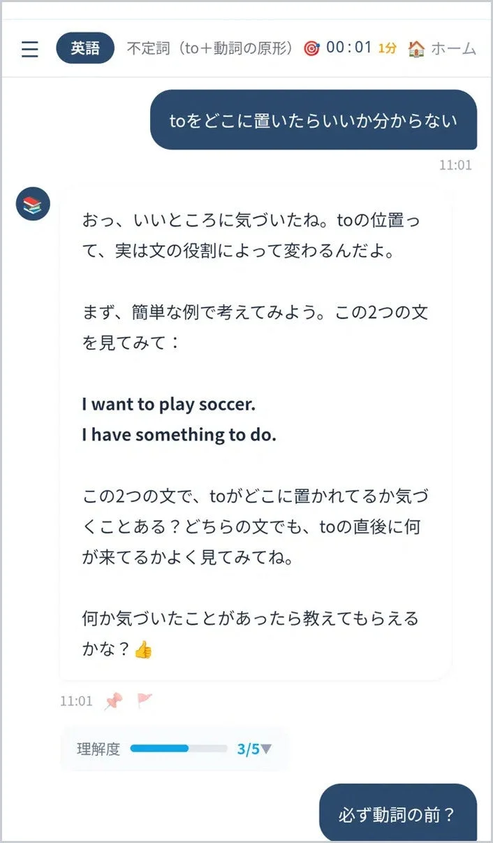 英語のチャット画面