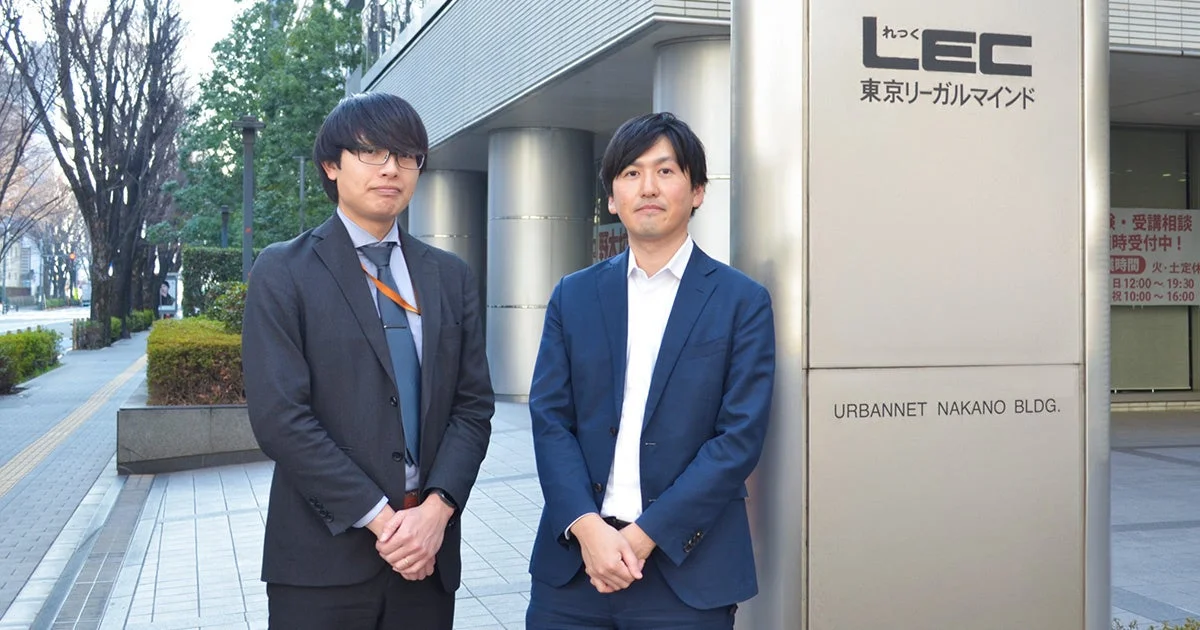 LEC 東京リーガルマインド