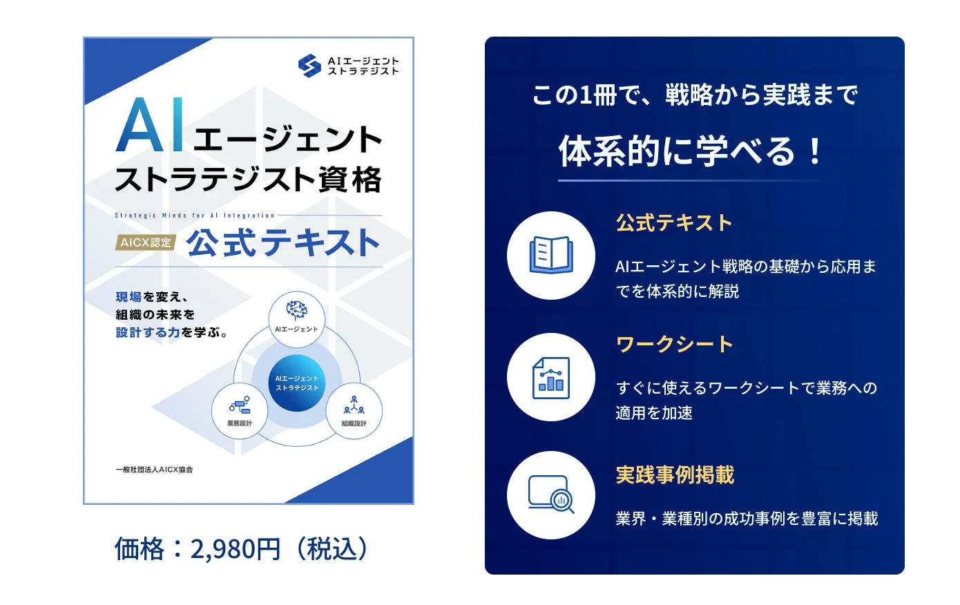 AIエージェントストラテジスト資格の公式テキスト
