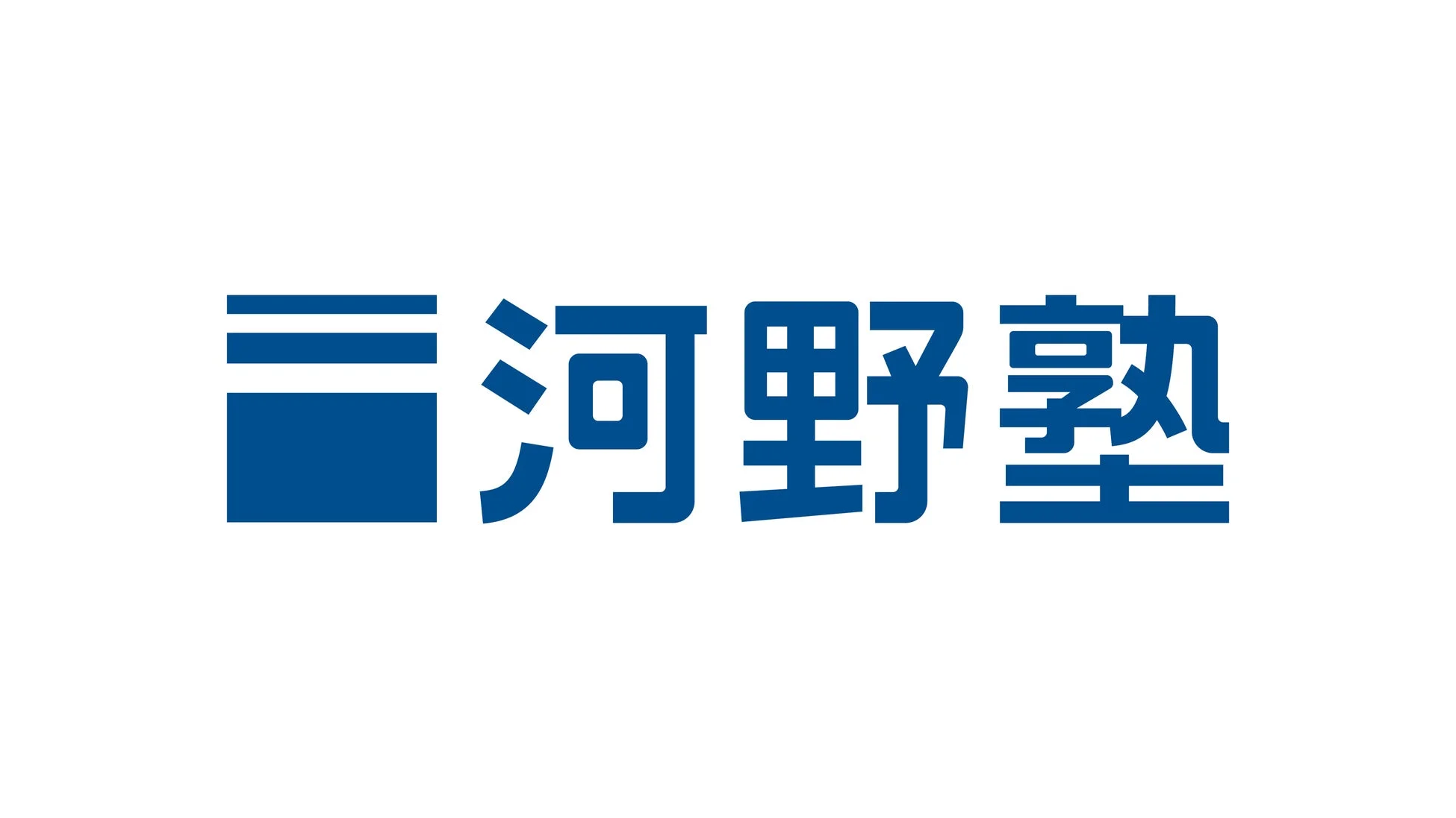河野塾