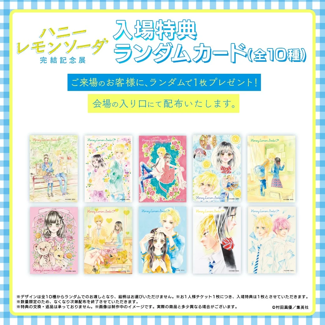 入場特典 ランダムカード