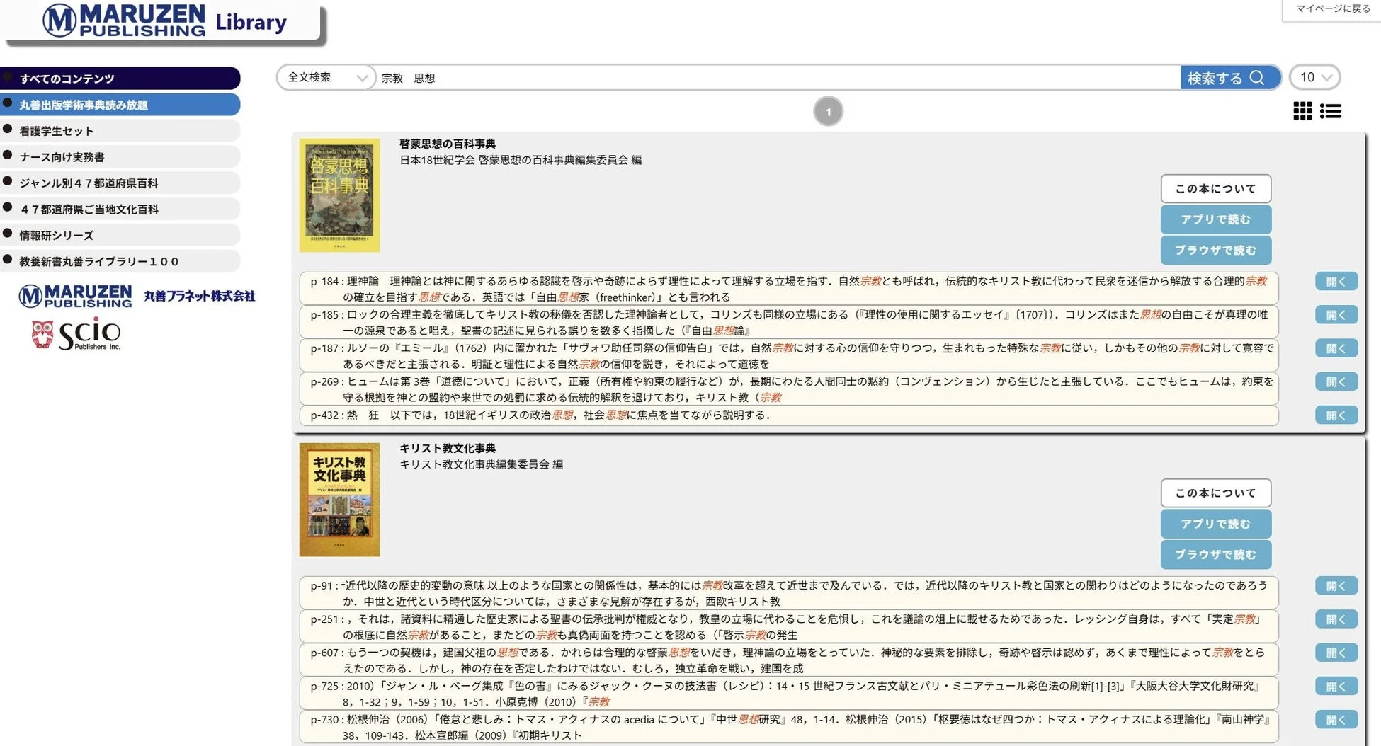 丸善出版 電子書籍読み放題サービス 読み放題検索ページ 全文横断検索結果