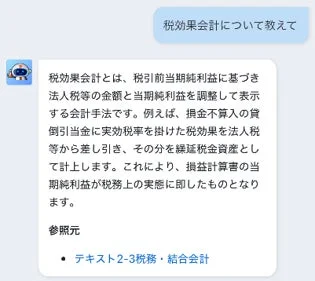 AIマスター先生とのチャット画面