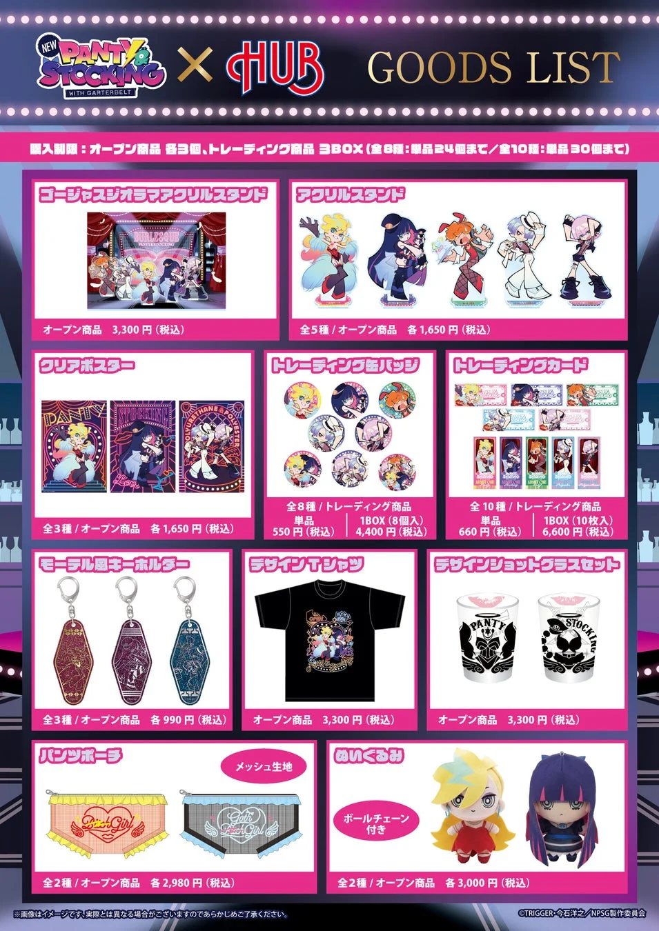 コラボグッズリスト