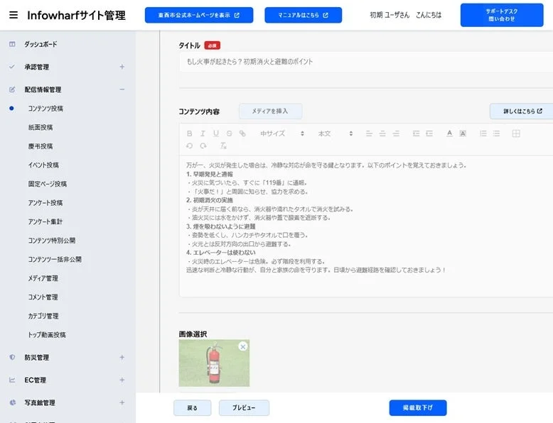Infowharfの主な機能