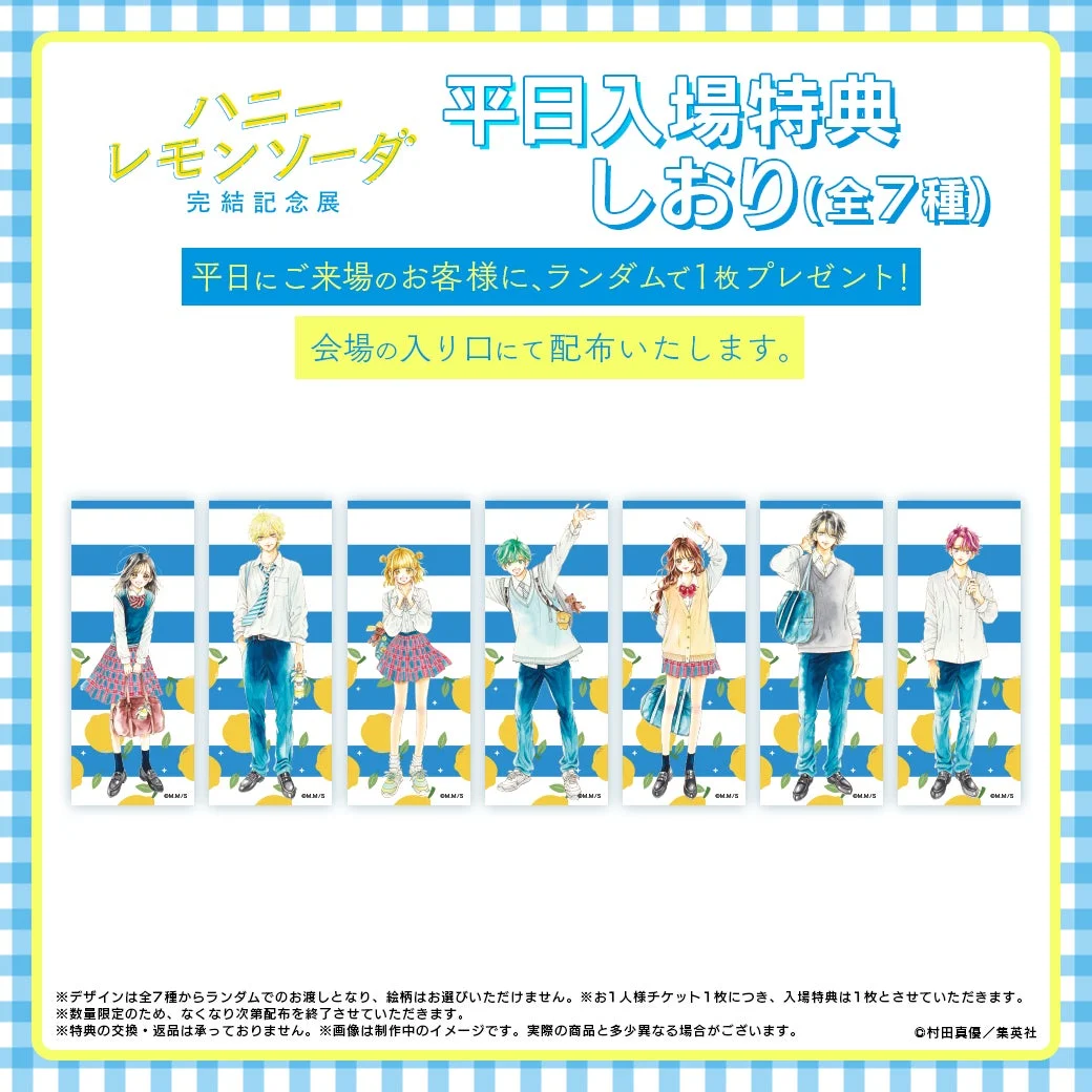 平日入場特典 しおり