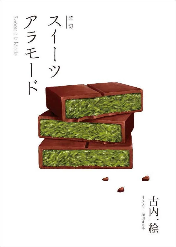 スイーツアラモード ドバイチョコレート