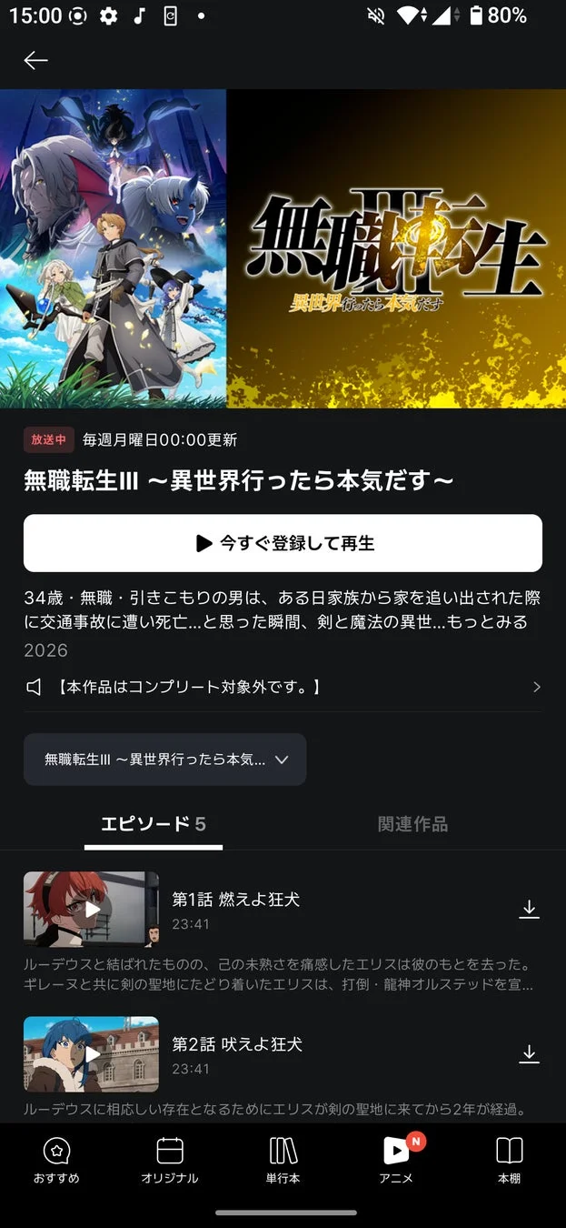 無職転生Ⅲ ～異世界行ったら本気だす～ 配信ページイメージ