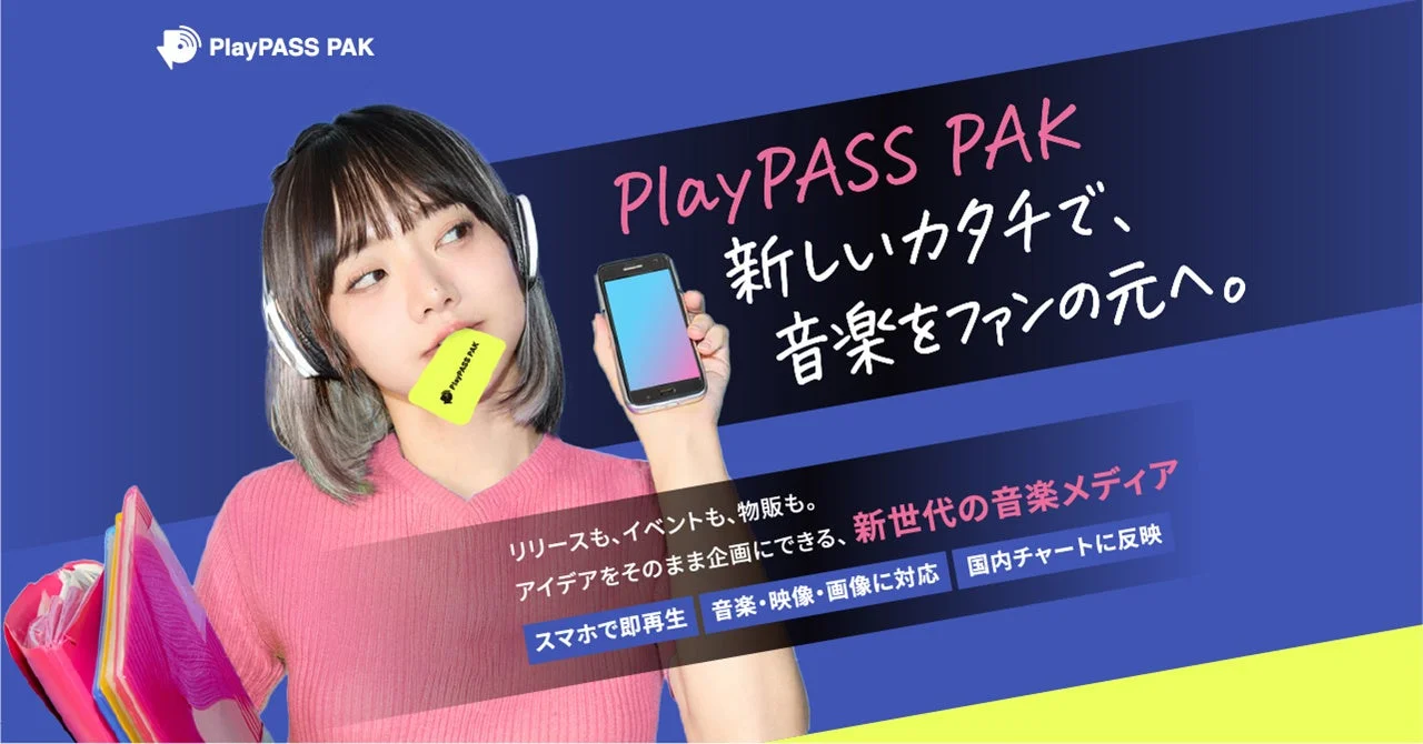 PlayPASS PAKについて