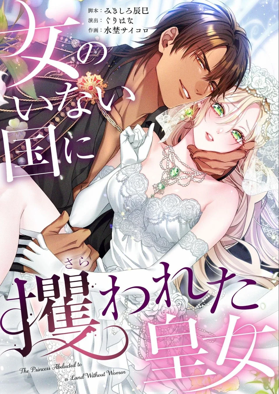 作品タイトルとスタッフ