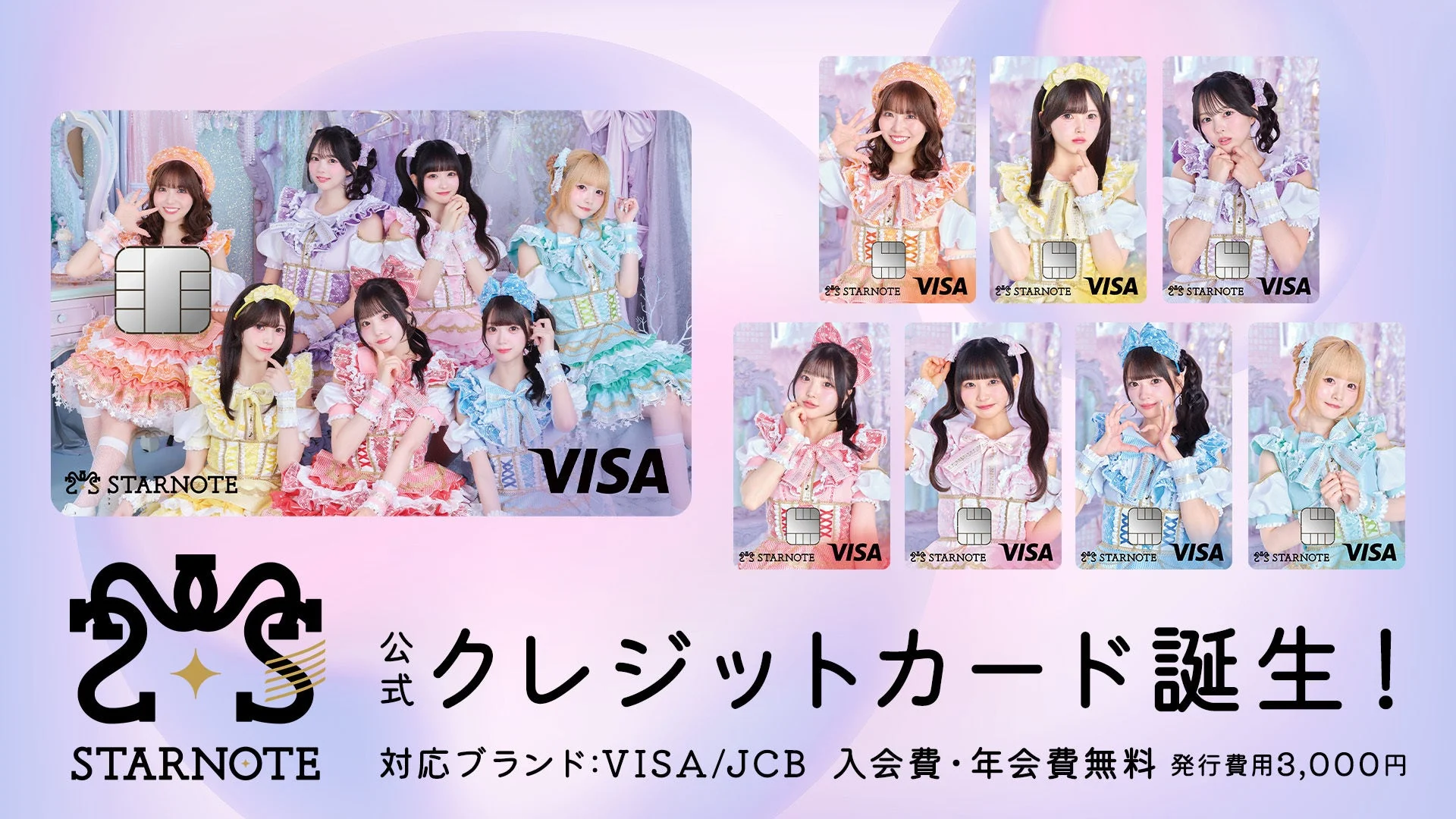 STARNOTE VISA 公式 クレジットカード 誕生!