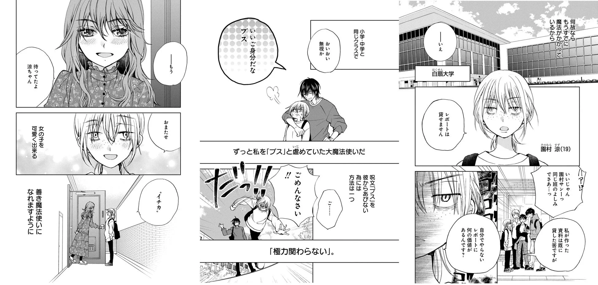 園村涼の学園生活のひとコマ