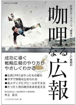 咖哩なる広報 表紙