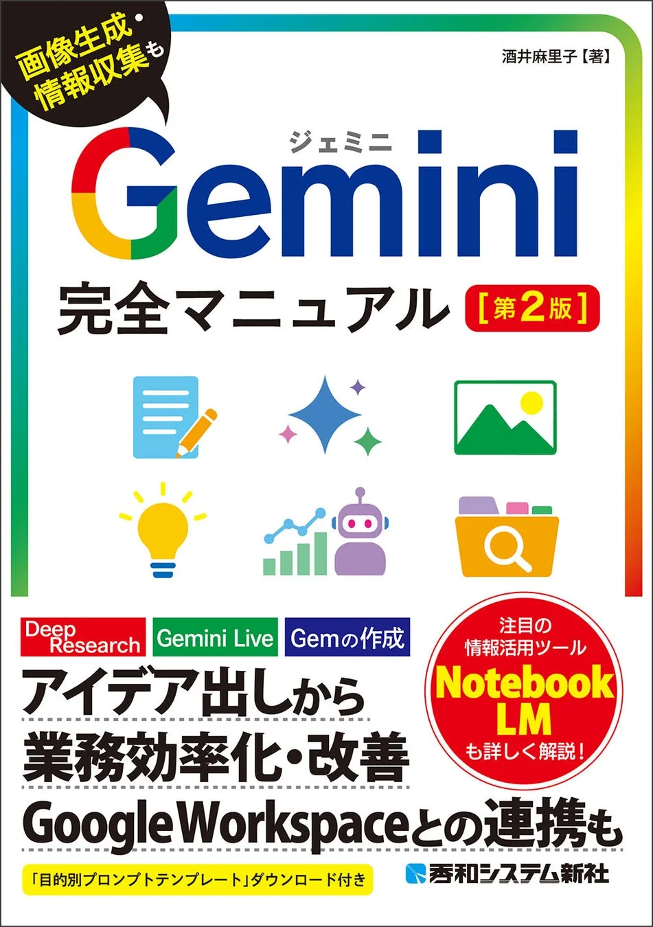 Gemini完全マニュアルの書籍表紙