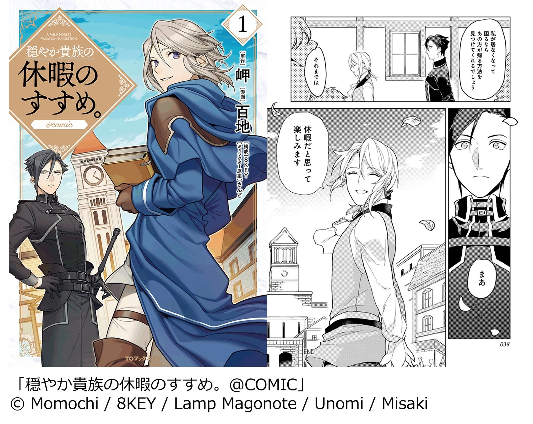 穏やか貴族の休暇のすすめ。@COMIC
