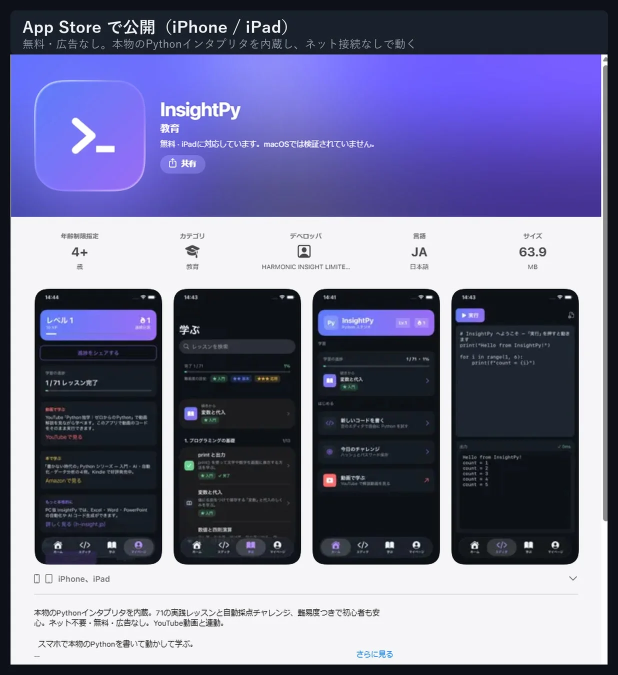 App Store で公開 (iPhone / iPad) 無料・広告なし。本物のPythonインタプリタを内蔵し、ネット接続なしで動く
