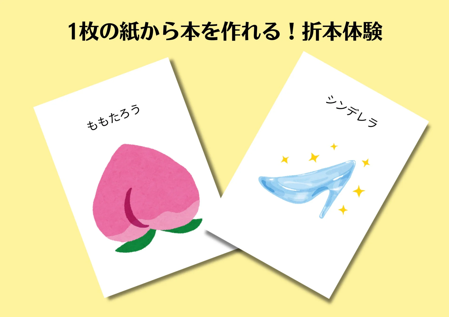 折本体験