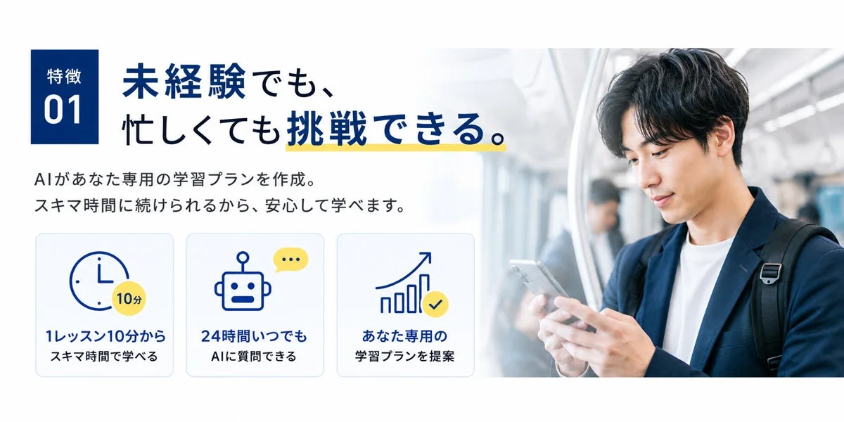 AI学習プラン