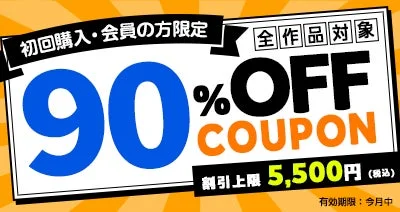 クーポン画像