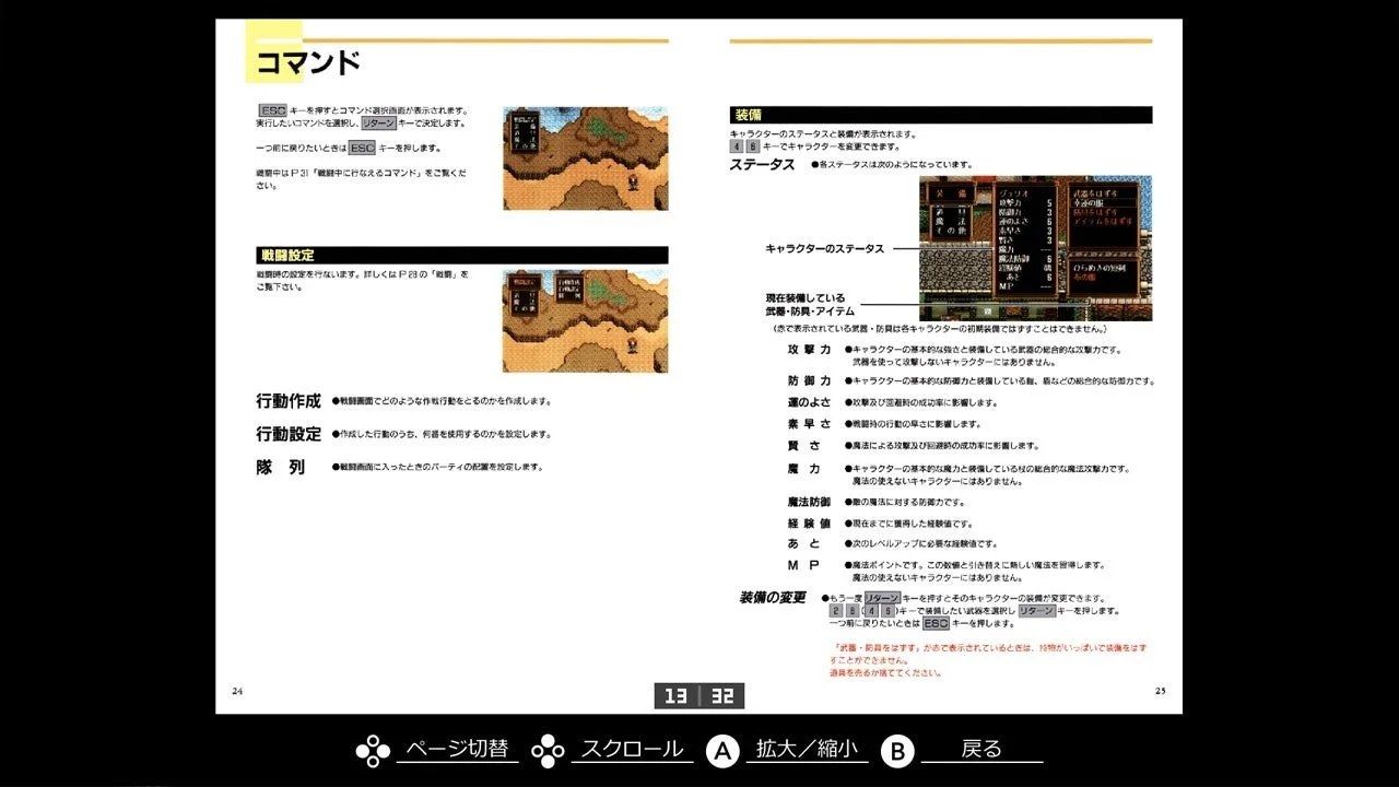 ゲームマニュアル コマンド説明