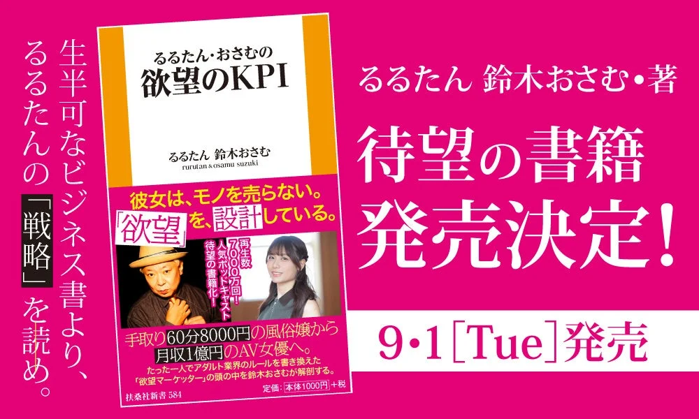 るるたん・おさむの欲望のKPI