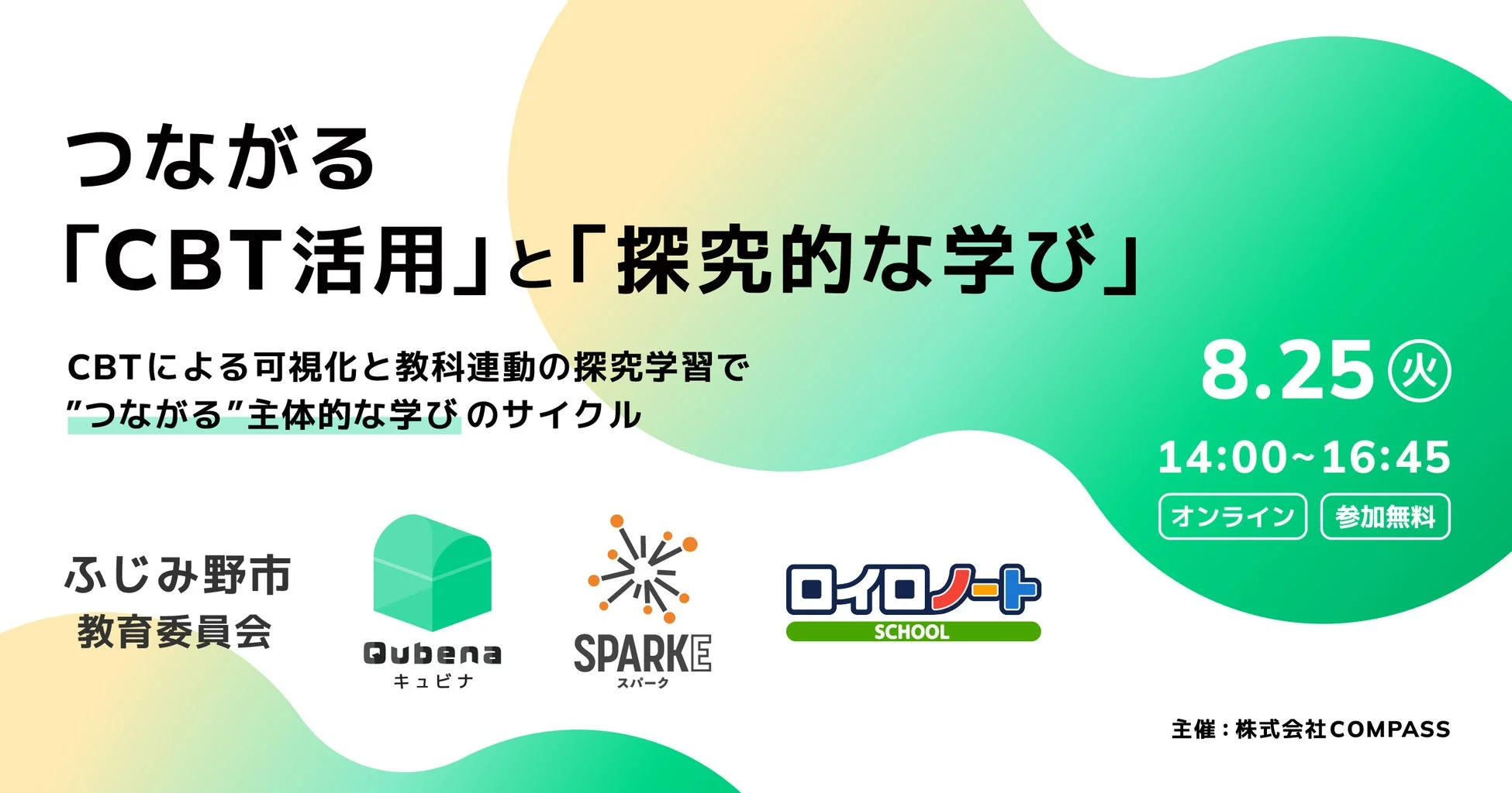 オンラインイベント
